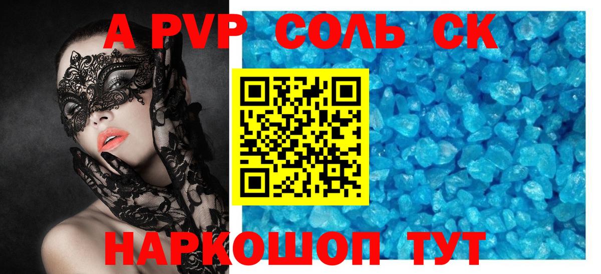 Асино  A PVP Соль  Альфа ПВП VHQ  A-PVP кристаллы  купить наркотик  Вход с VPN  Alpha-PVP 