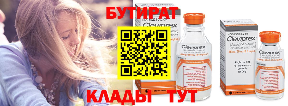 Бутират оксана  Вход с VPN  БУТИРАТ  Асино 