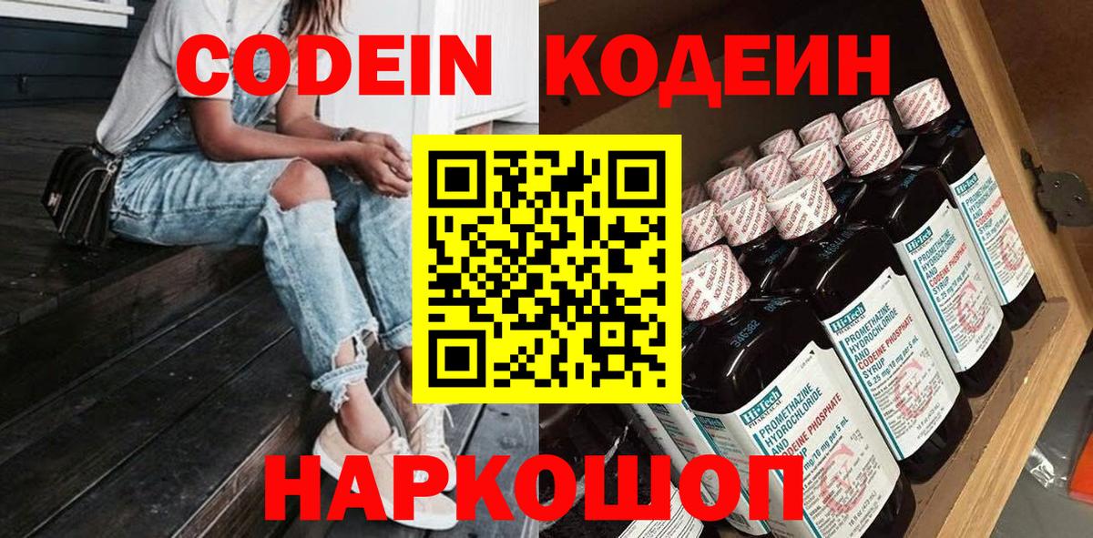 Асино  Кодеин напиток Lean (лин)  Codein напиток Lean (лин)  Вход с VPN 