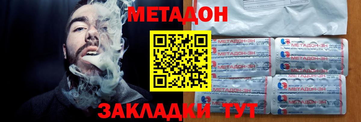 МЕТАДОН кристалл  Метадон VHQ  Асино  Вход с VPN 