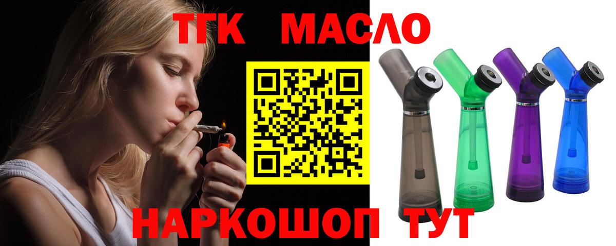ТГК вейп Асино